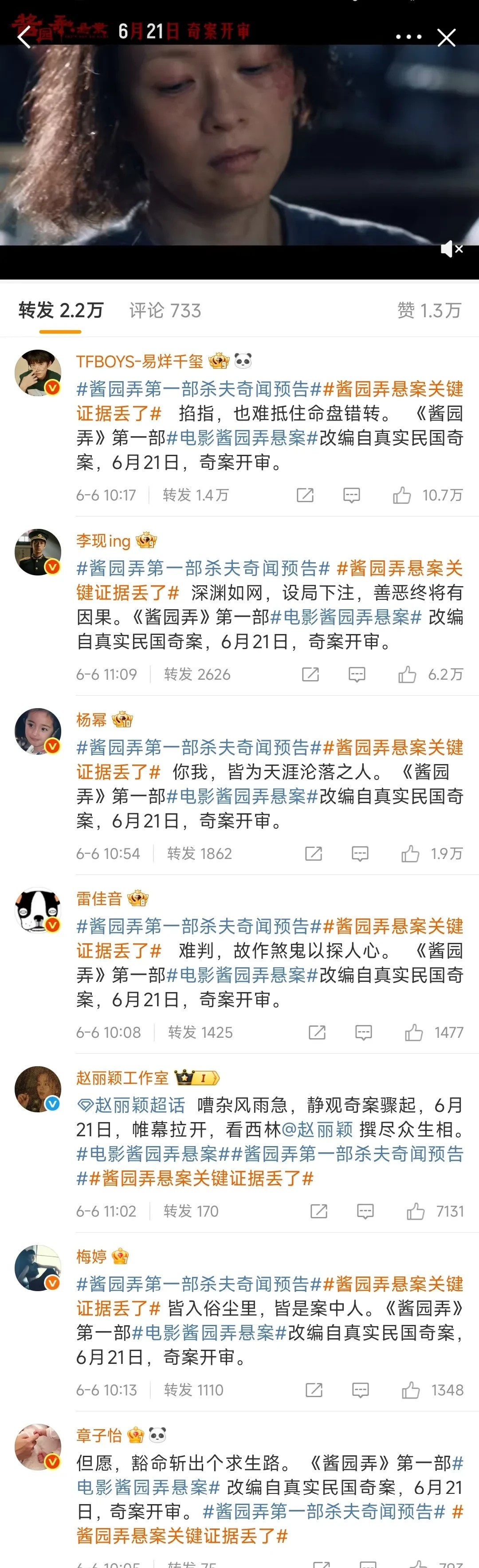 《酱园弄》的预告片，其他明星无论几番都转发宣传了，只有赵丽颖是工作室转发的。这