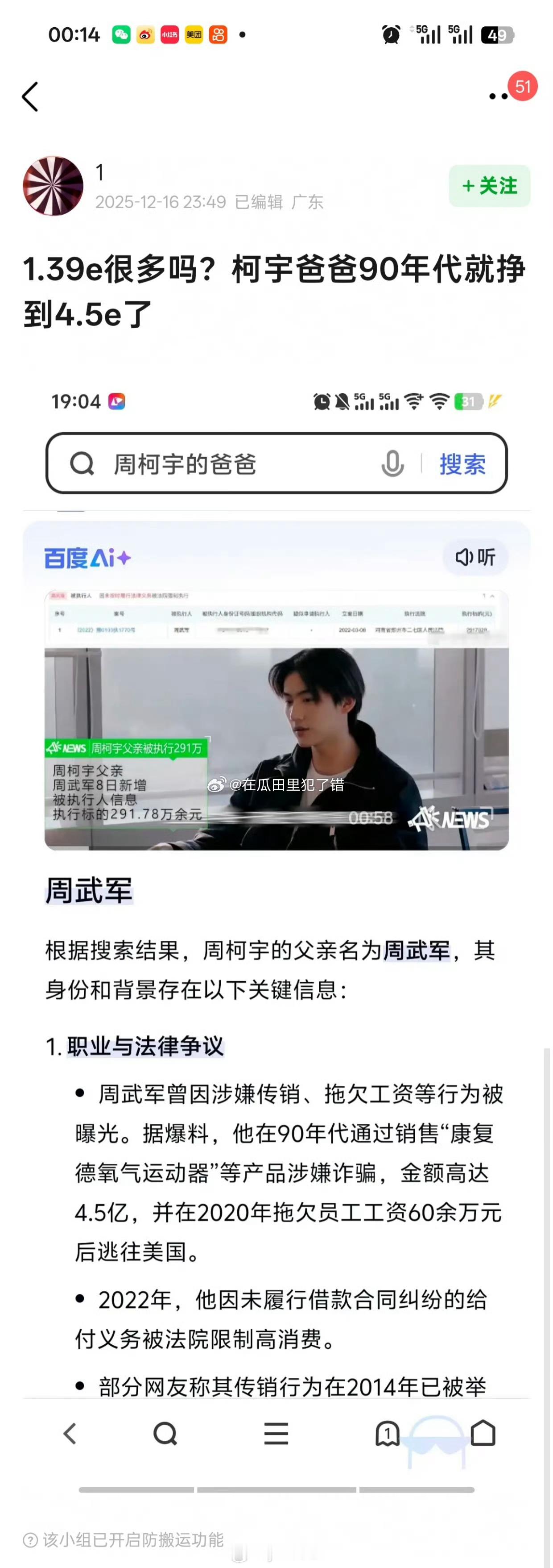 原来周柯宇还有这事，怪不得他是美国人