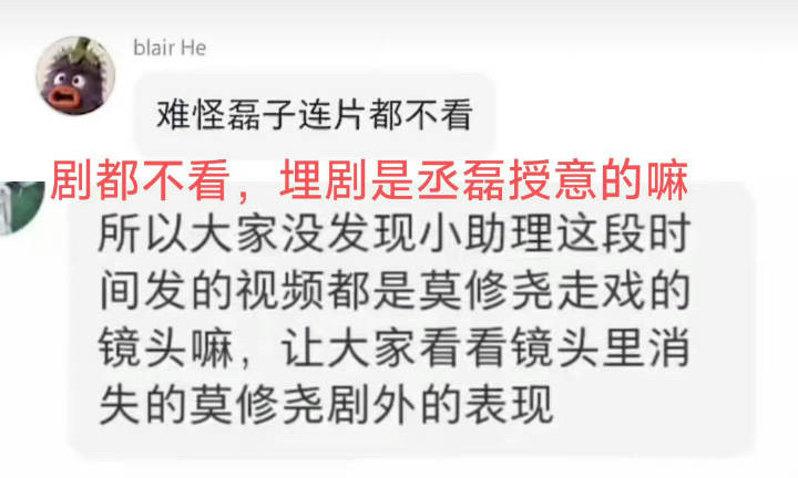 内部拍摄画面竟然出现，说明是团队在引导撕剧卖惨。白鹿无妄之灾啊！怎么碰上了这么恶