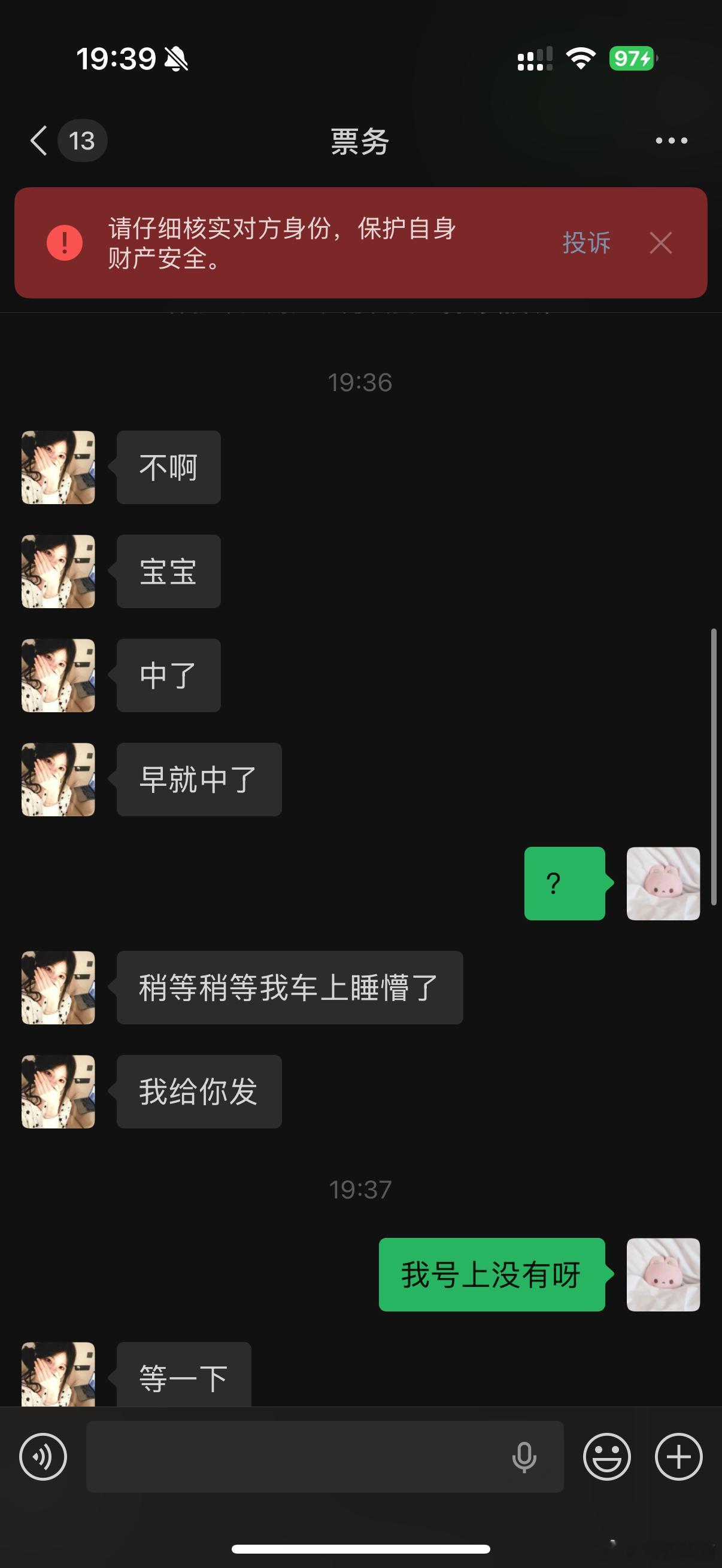 卧槽我真是刚知道的我第二天的票都退完了