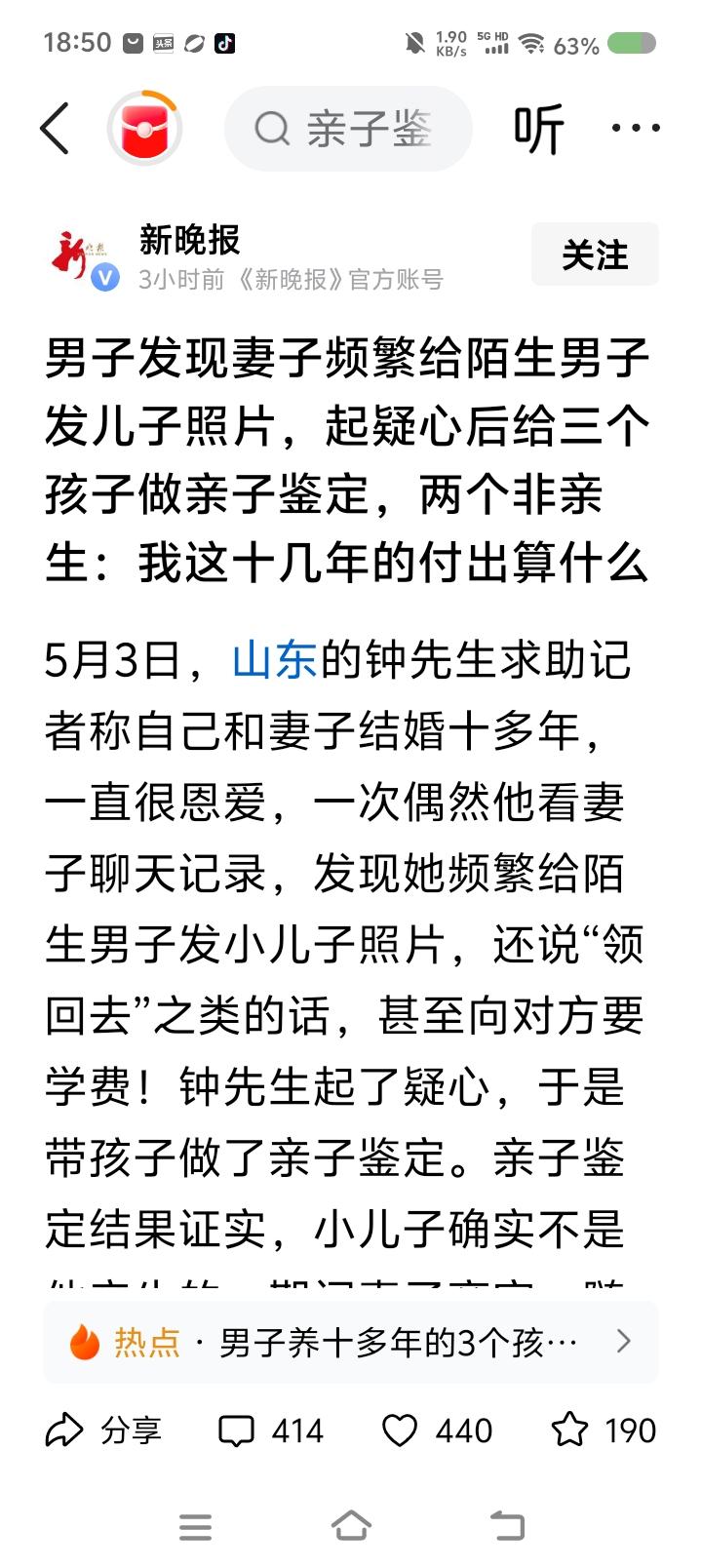 三个孩子两个非亲生？——据报道，一男子发现妻子给某男子发孩子照片，还说“领回去