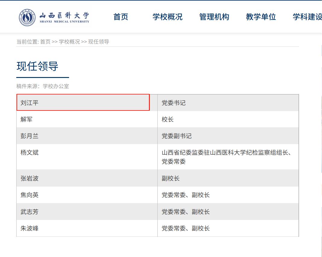 山西医科大学新书记火速到任，疑似来自双一流院校，身份悬念拉满。山西医科大学官