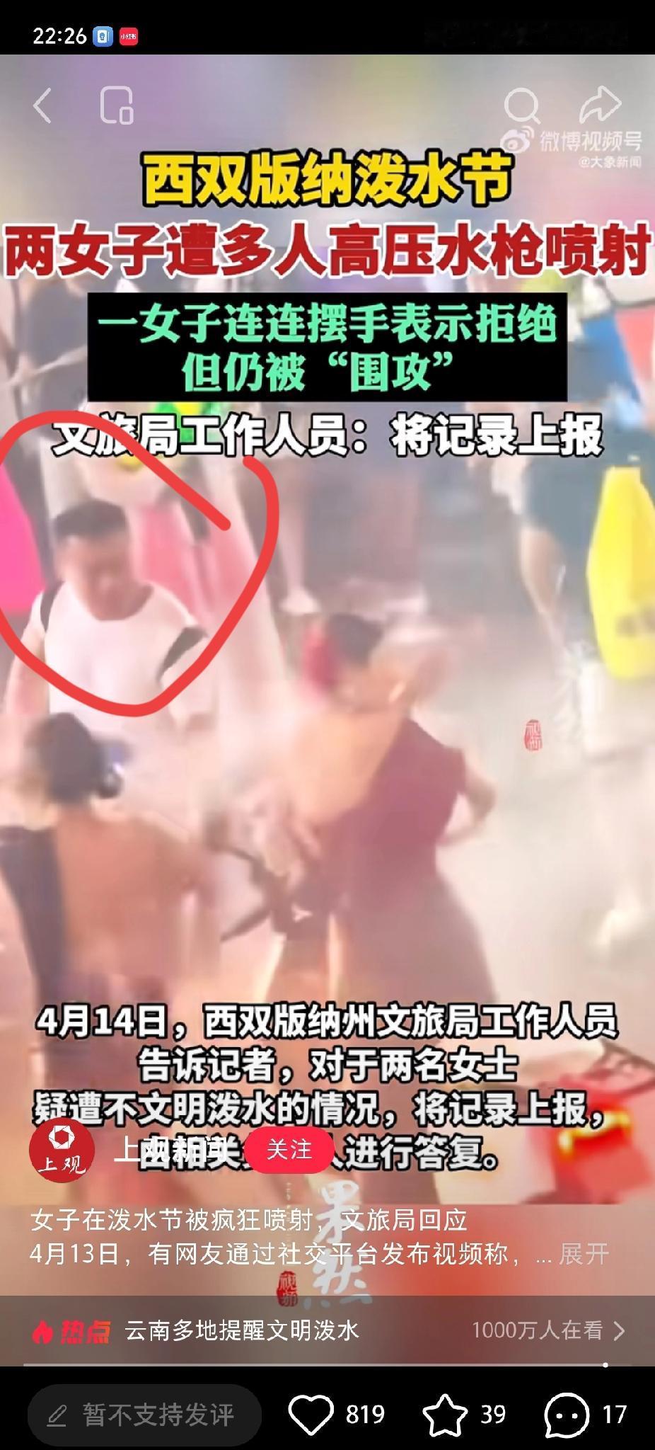 真的越看西双版纳泼水节越迷惑，是泼水节还是喷水节呀？，就在4月13日的泼水节