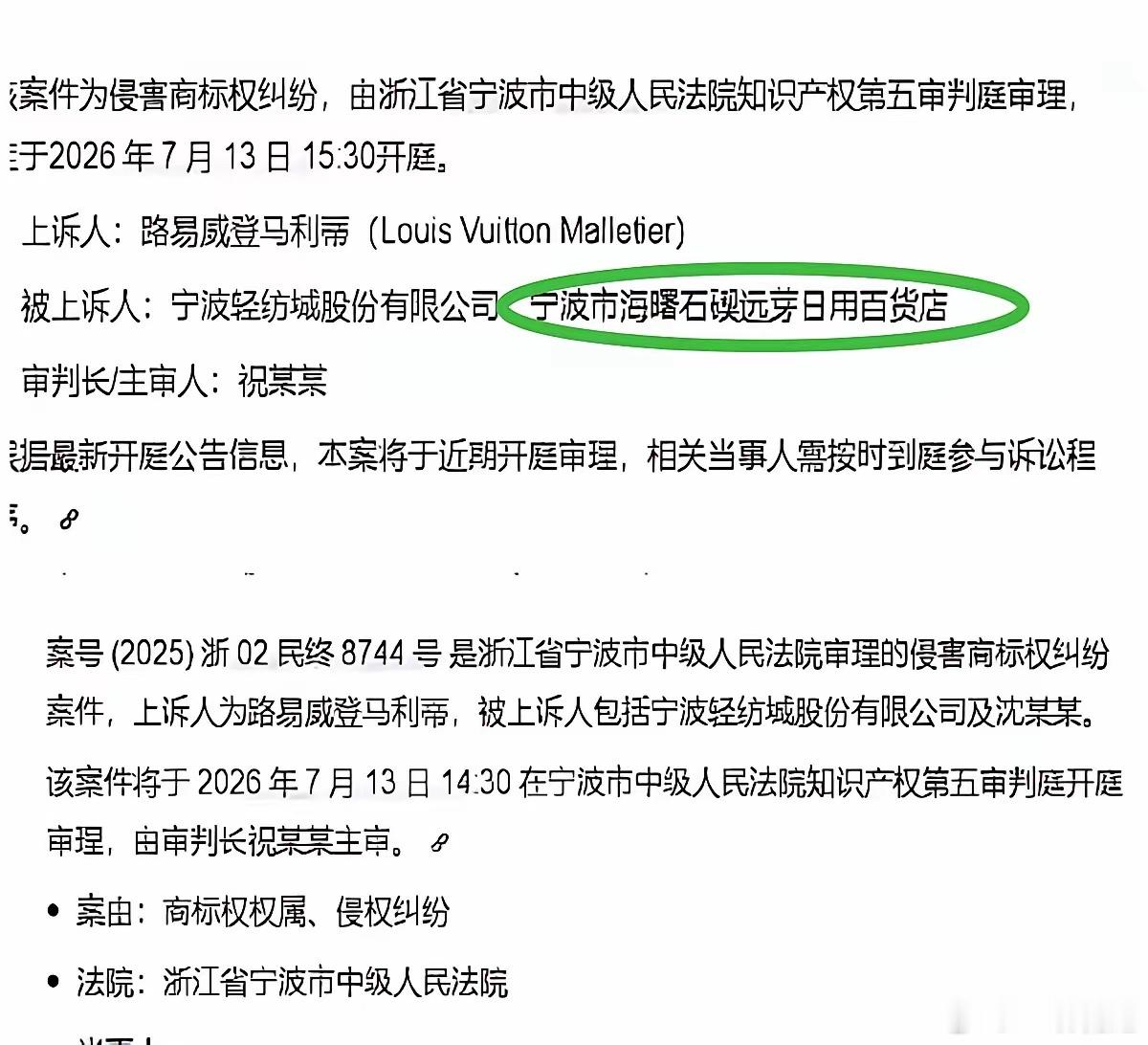 7月13日宁波中院开庭的LV商标侵权案，被告是本地卖印花家纺的小商户，争议点居然