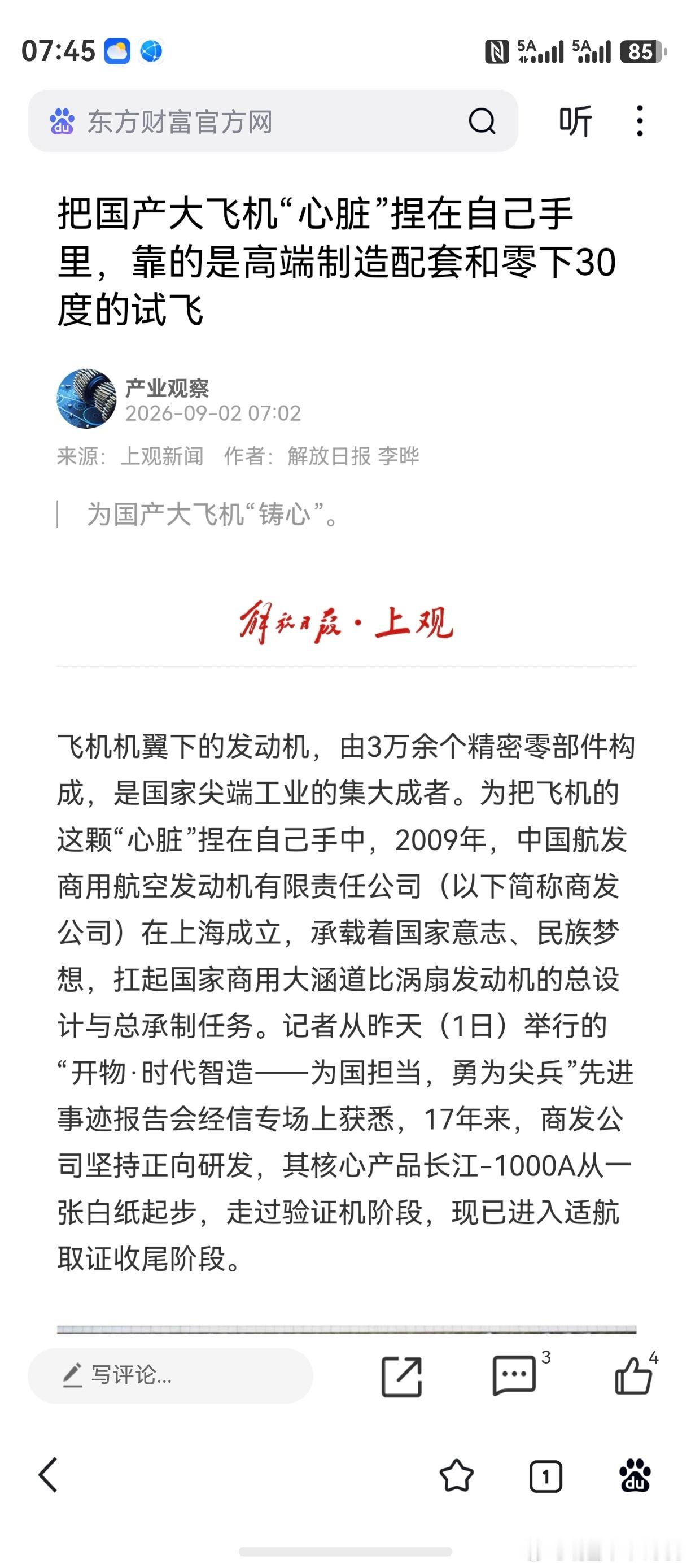 国内军机客机直升机等，换装加速。战斗机运输机教练机等，外销加速。航空装备制造，发