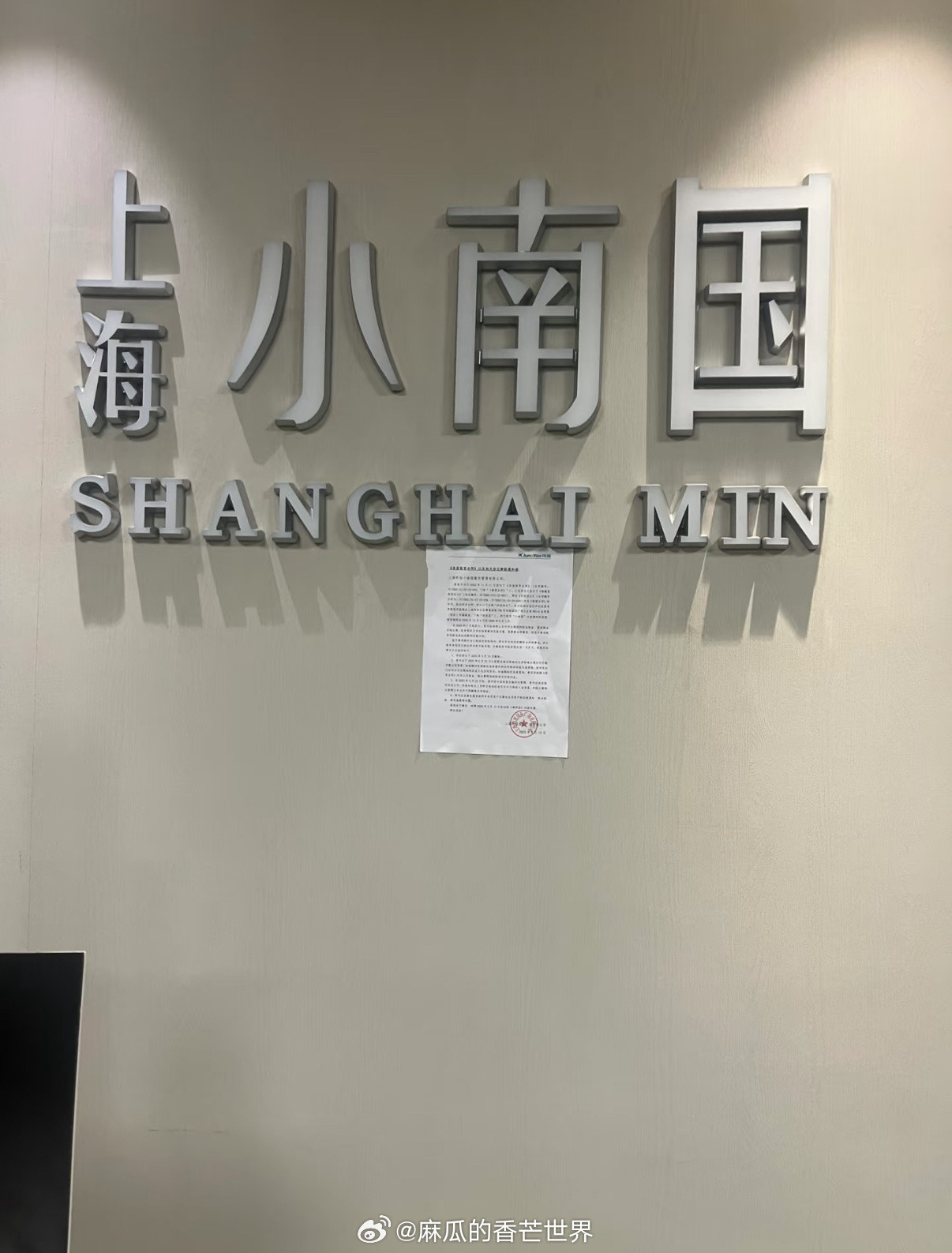 当年风靡一时的上海本帮菜宴席饭店居然爆雷了..想当年台剧意难忘剧情里的名称灵感就