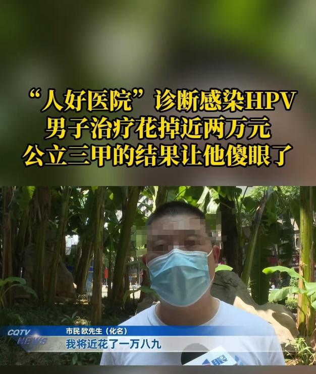 重庆一男子身体瘙痒，他去公立医院检查，需要三个工作日拿结果，于是他又到了私立医院
