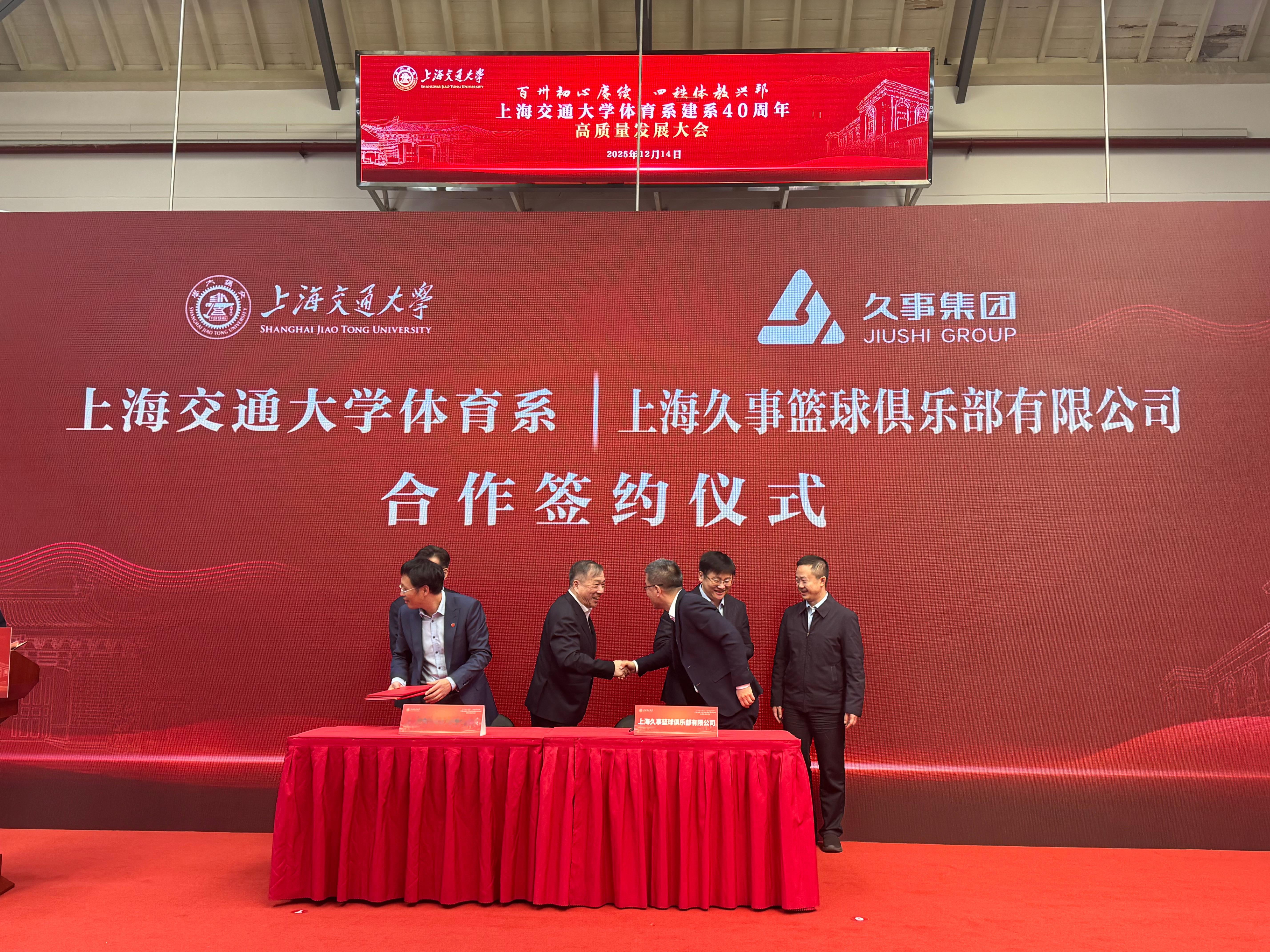 今天上午，上海久事篮球俱乐部与上海交通大学体育系达成合作签约，双方未来将在党建共