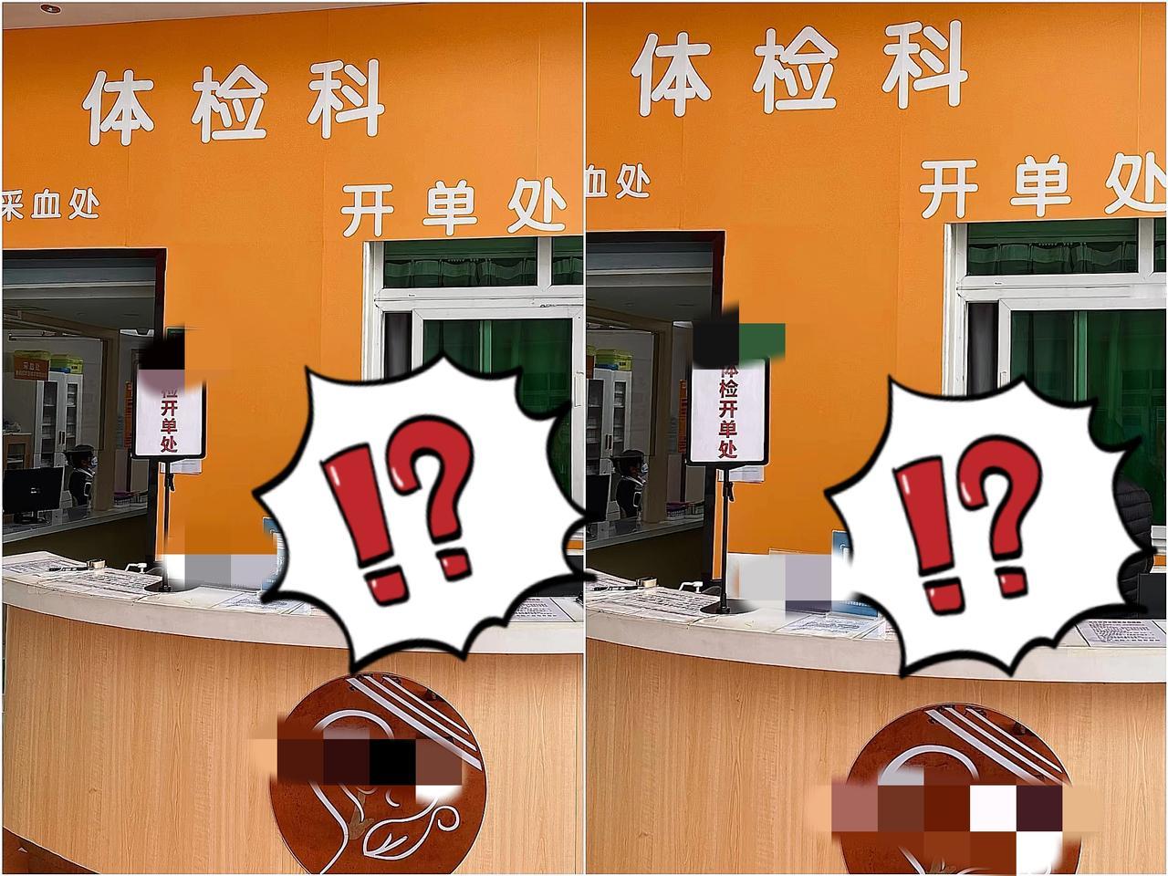 后悔死了，干嘛要去做体检！前几天朋友去体检，去医院做了个体检，查一下身体，竟然