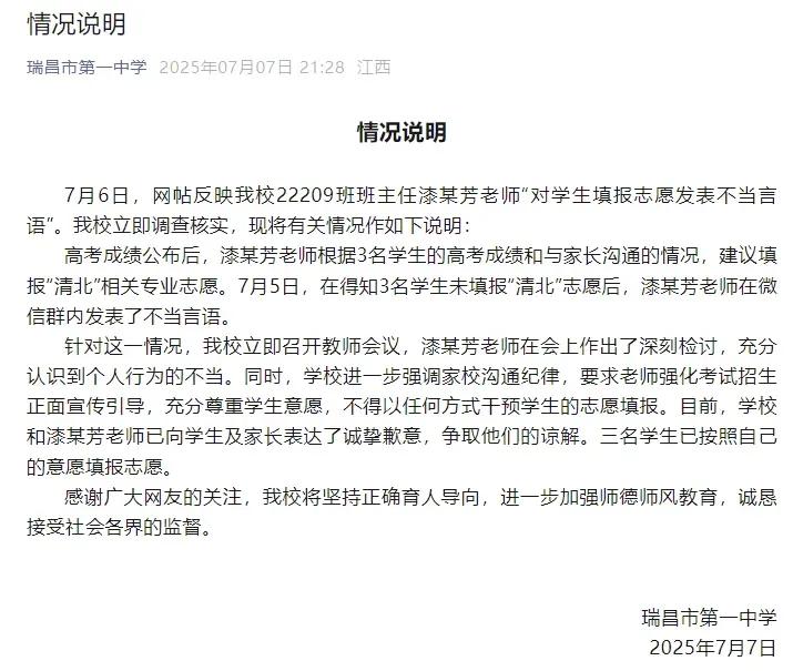 这位班主任何罪之有？因3个学生没报清北怒退群！网友吵翻：到底是爱生心切，还是走火