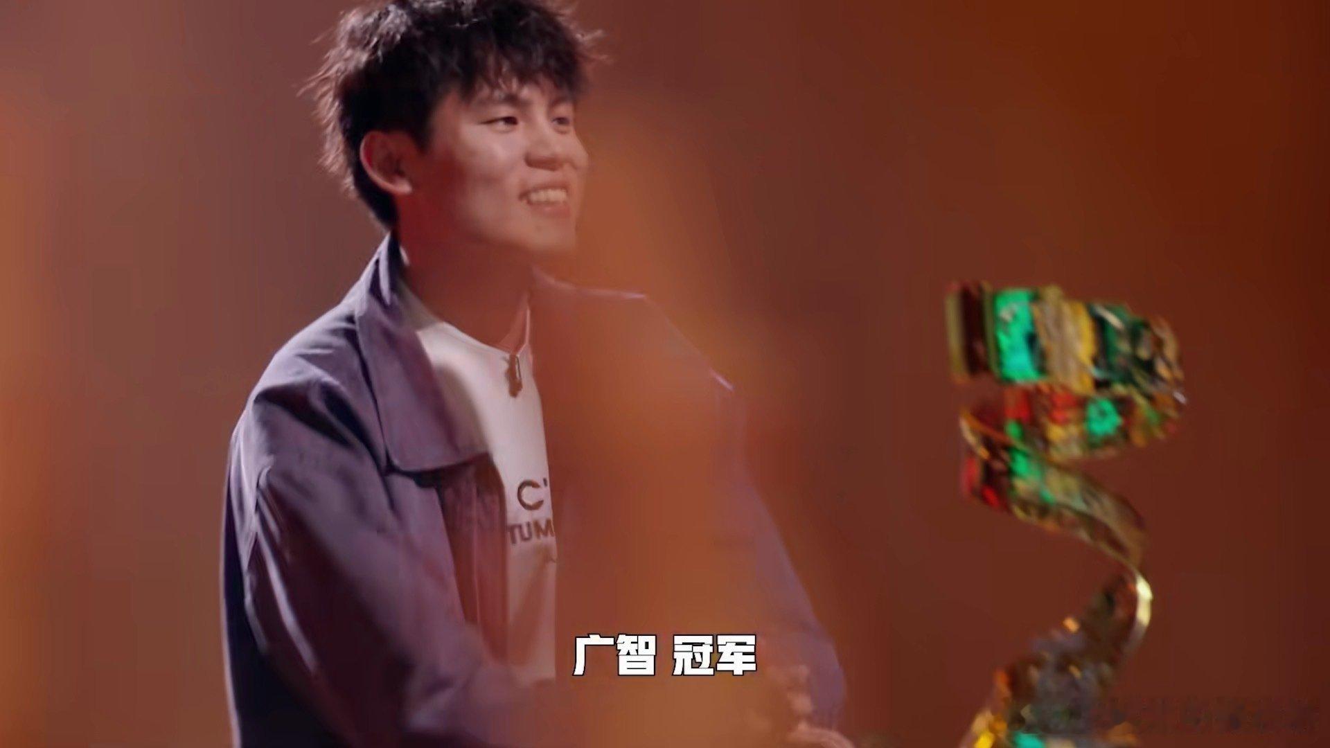 何广智冠军何广智！你值得！！看到广智夺冠，直接一个爆哭，这个好人，AKA带刺玫