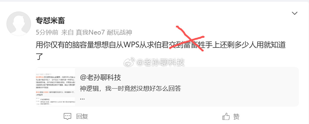 这条评论涉嫌对企业家侮辱和抹黑，已经举报了，然后再对事实进行分析评论认为求伯君时