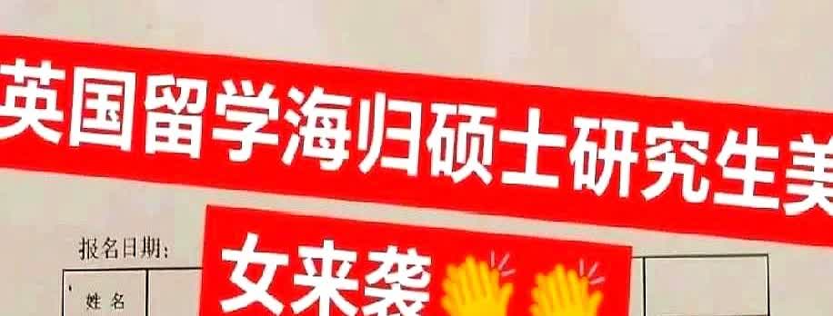 29岁的海归女在网上公开征婚她曾在英国留学工作六年，在留学期间与一名40