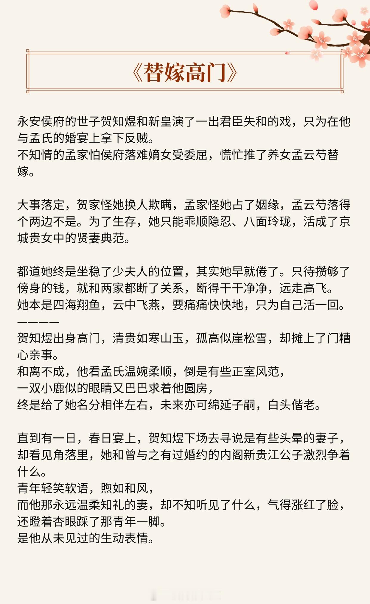 【替嫁梗古言】她定是恨极了他，才会就这么无声地看着他苦苦寻觅。《他的暗卫》作者：