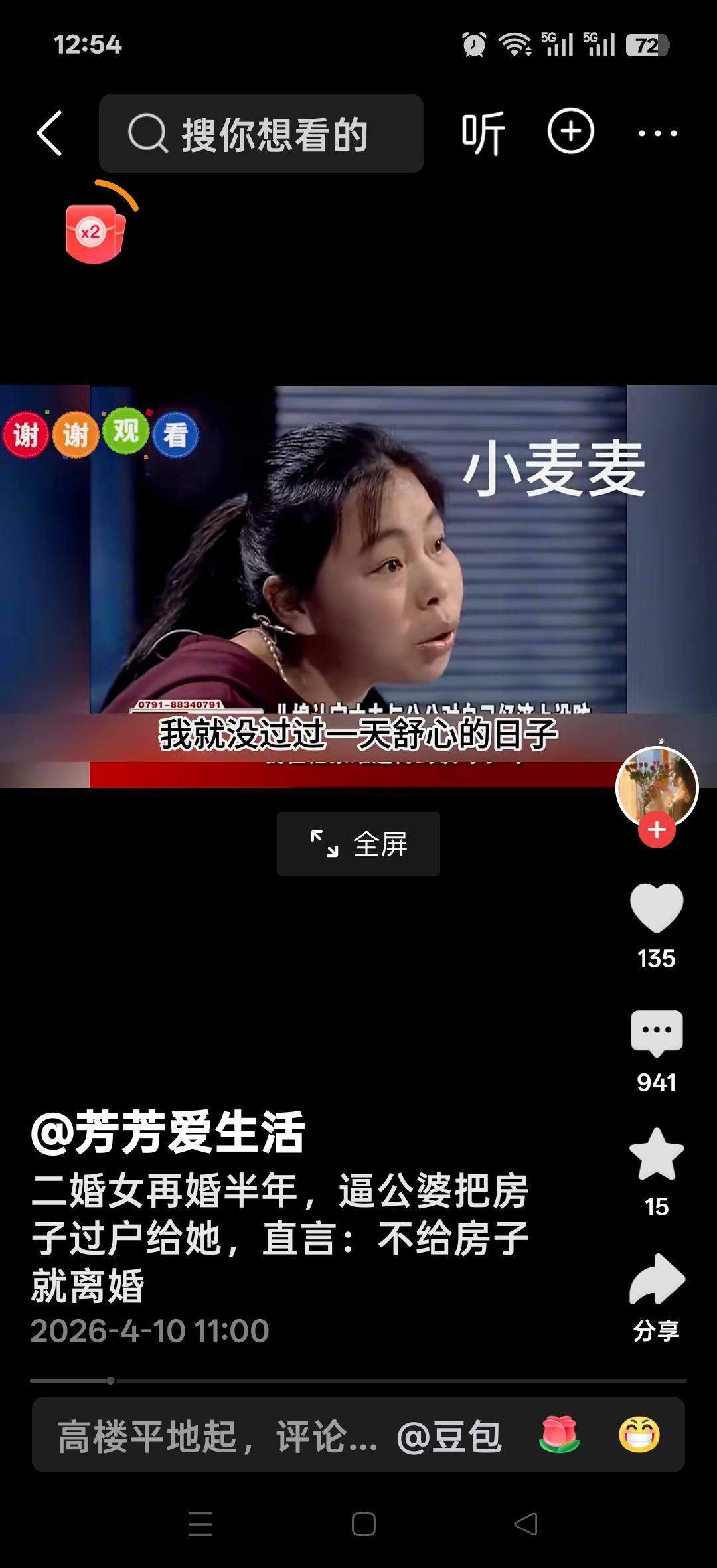 二婚女再婚半年，逼公婆把房子过户给她，我嫁到这家没有过一天舒心日子，跟我老公、公