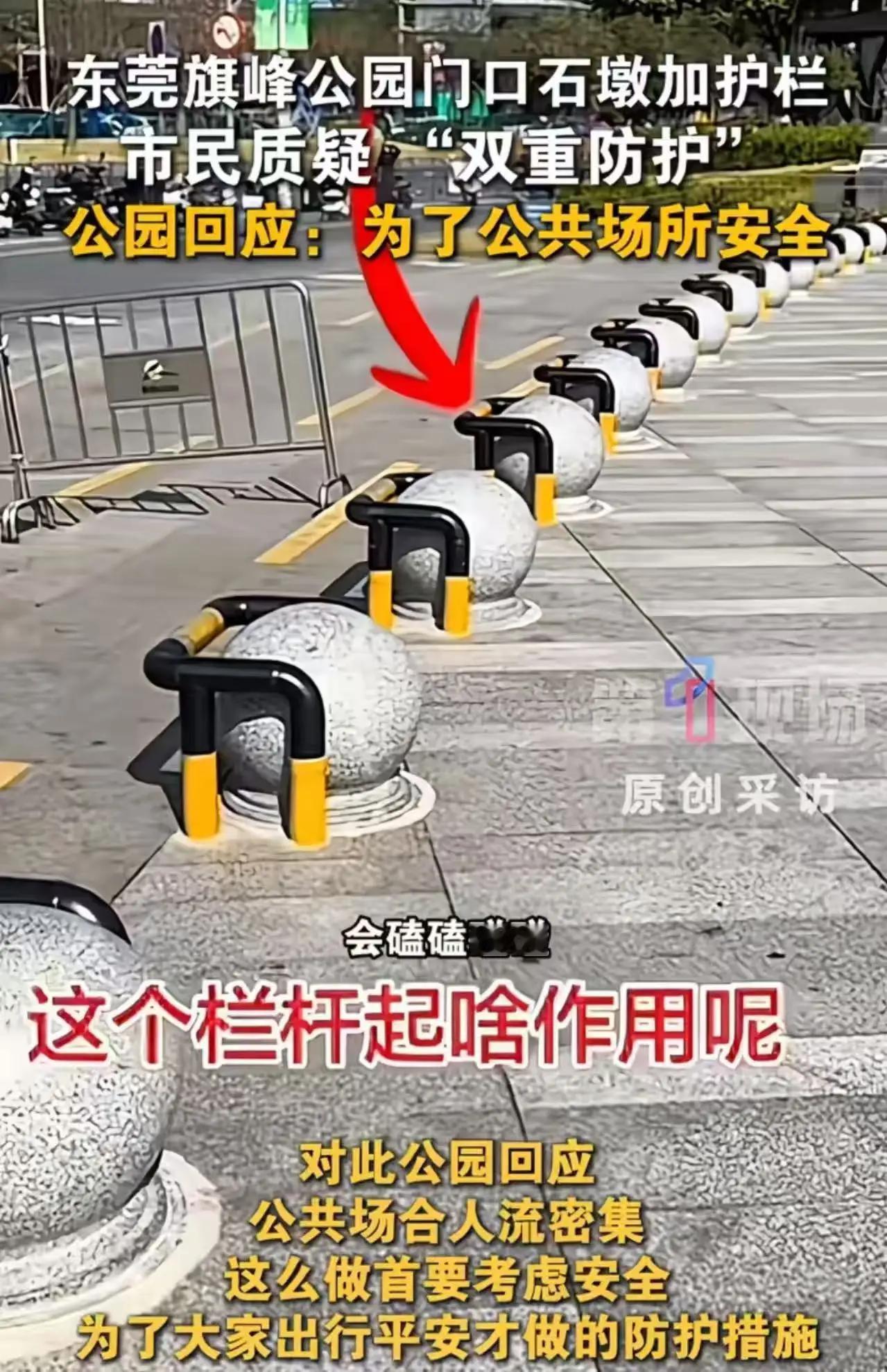 这不是浪费钱财吗？东莞旗峰公园icon门口先装固定石墩，又在石墩外加护栏，这波“