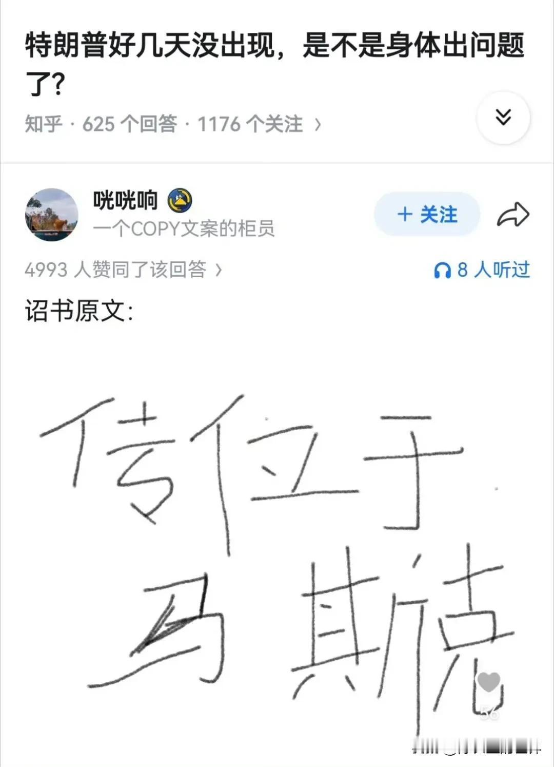 皇阿玛说的是传位于万斯，不是马斯克[狗头][狗头][狗头]