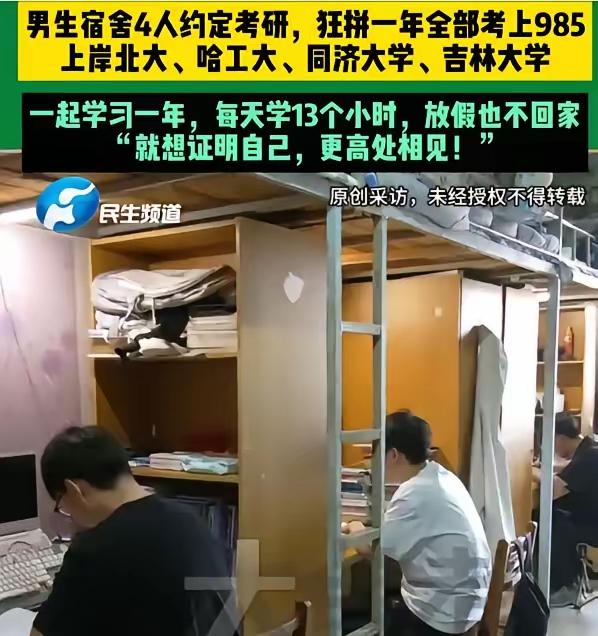 洛阳理工学院最近出了个大新闻，一个宿舍的四名男生，分别接到了北京大学、哈尔滨工业