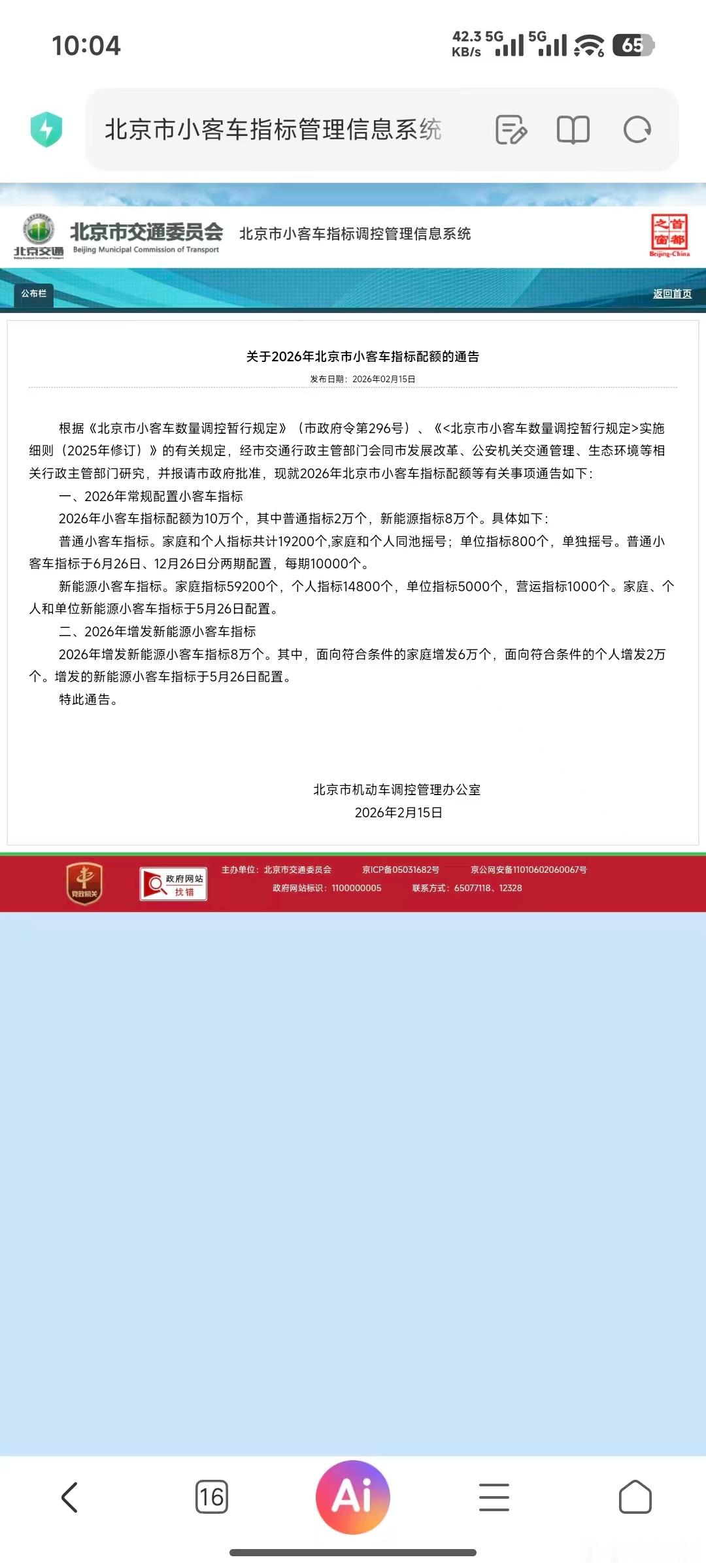 2026年北京将增发8万个新能源购车指标——去年是4万个。看来的确是有点销售压力