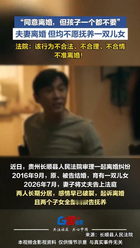 “天底下还有这么狠心的父母！”贵州长顺，一对结婚接近十年的夫妻，感情破裂后两人都