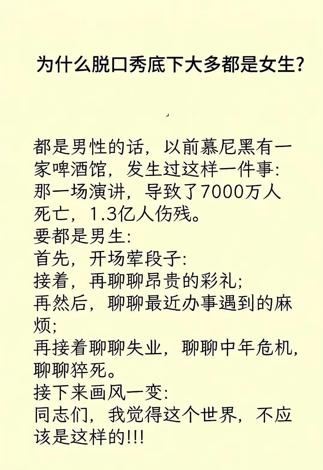 为什么脱口秀节目底下观众都是女性？没看过这节目，有看过这节目的大伙说说，总结得有