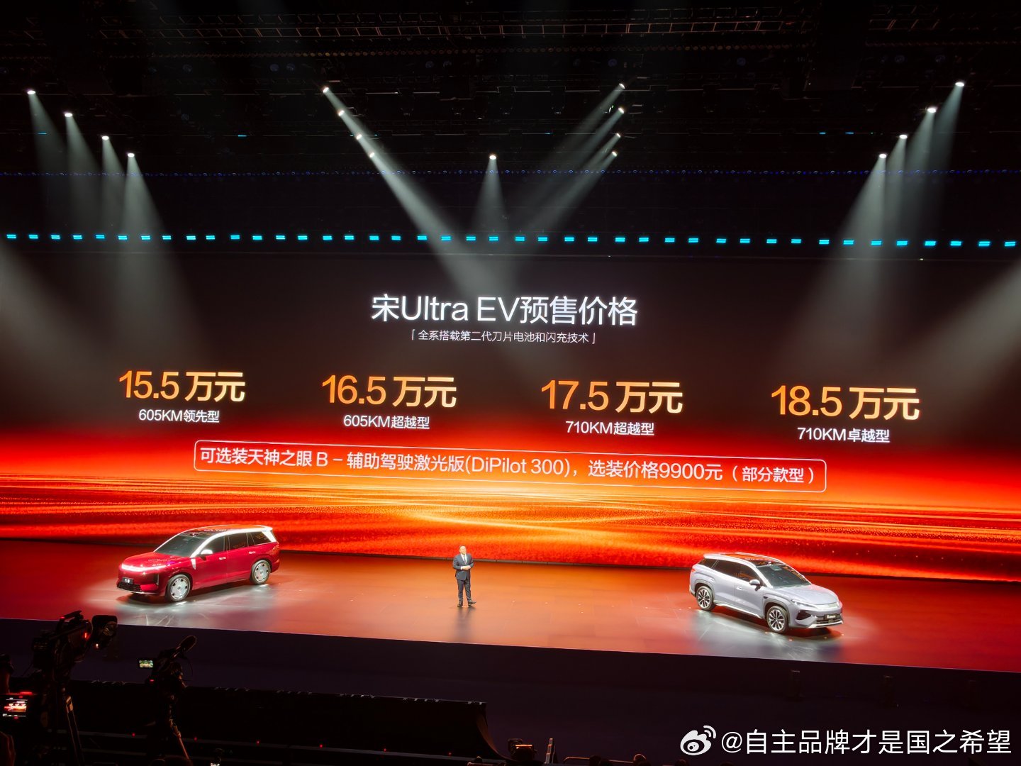 二代刀片闪充一年半免费标配天神c9900选装天神b宋ultra王朝性价比最