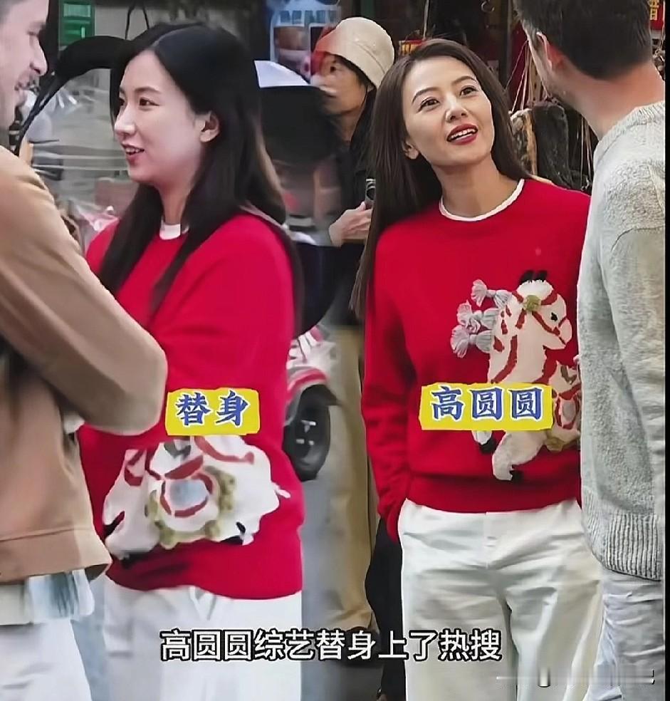 高圆圆拍戏用替身有情可原，录制综艺也要用替身！合着明星只是露个脸，活全让替身干了