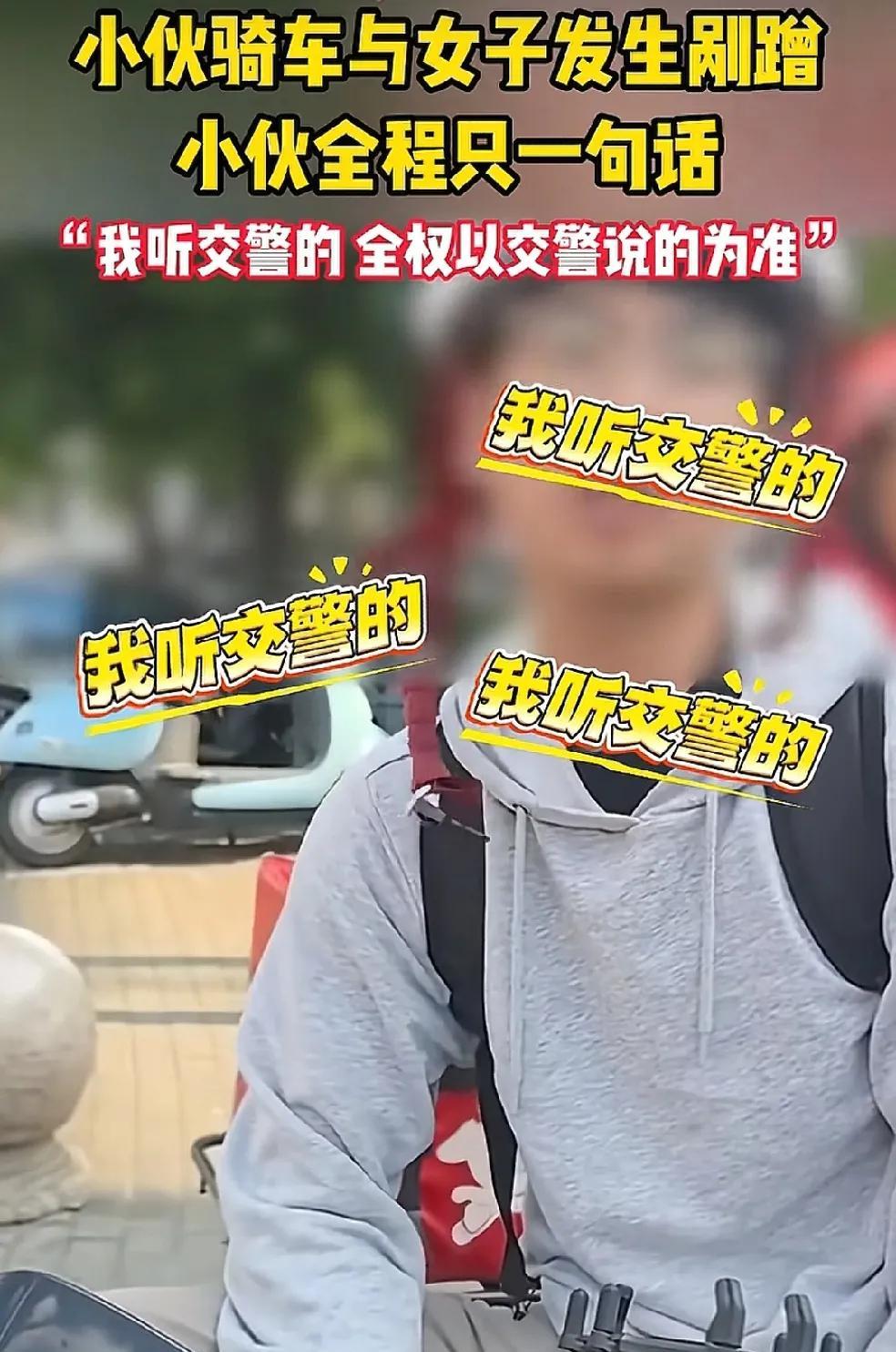 这一幕把我逗笑了！小伙骑车与女子发生剐蹭，面对女子的“逼问”，男生上演教科书般回