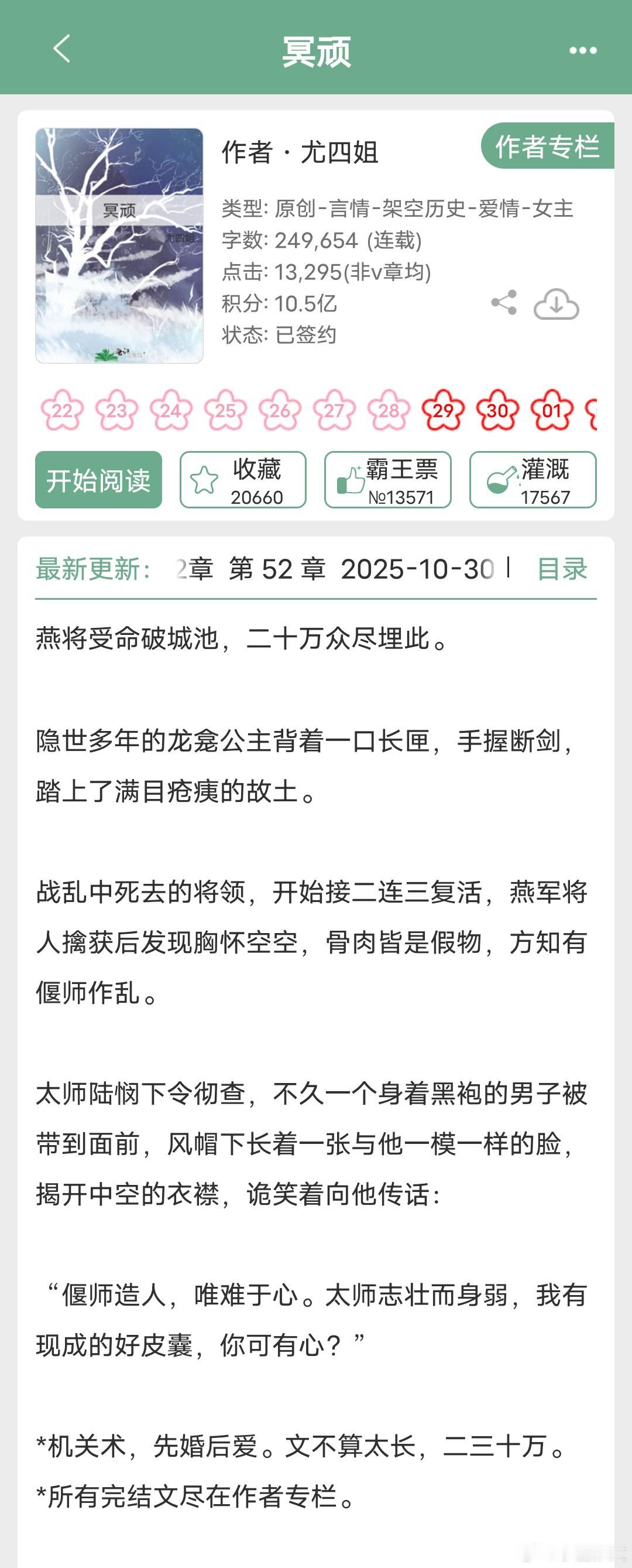 刷xhs看到这两本完结了，作者有保障1《八十年代胡同里》作者：东边月亮圆2《冥顽