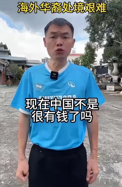 海外华人发声：现在国家日子好过了，能不能把缅甸、泰国、马来西亚、印尼那边受苦的华