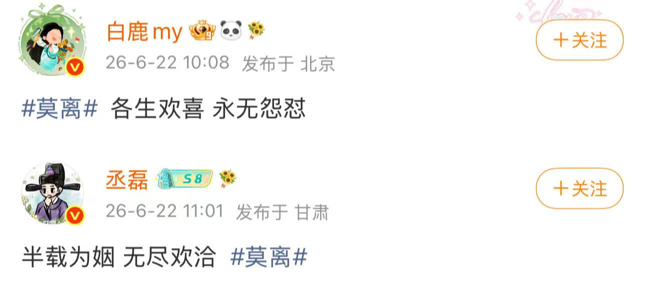 白鹿丞磊莫离和离文案白鹿丞磊莫离分手文案白鹿丞磊莫离和离文案，太强了，真的很贴合