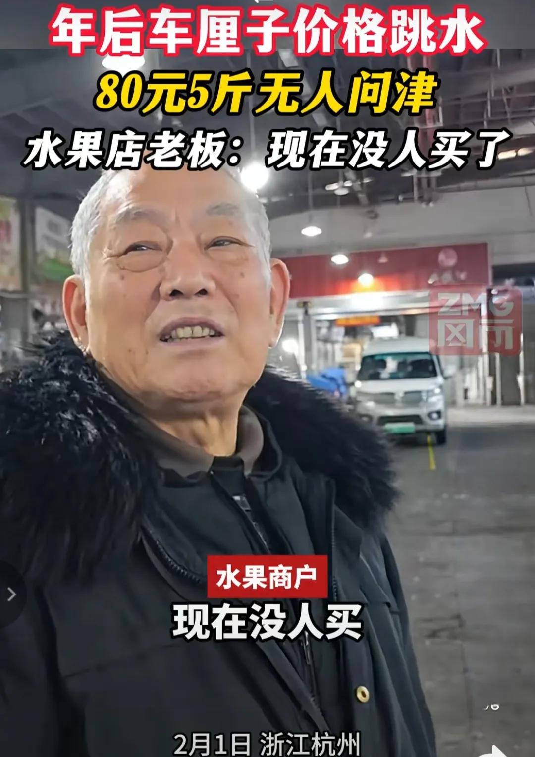 车厘子现状，杭州水果商老板说，今年80元五斤的车厘子都无人问津，去年车厘子都卖2