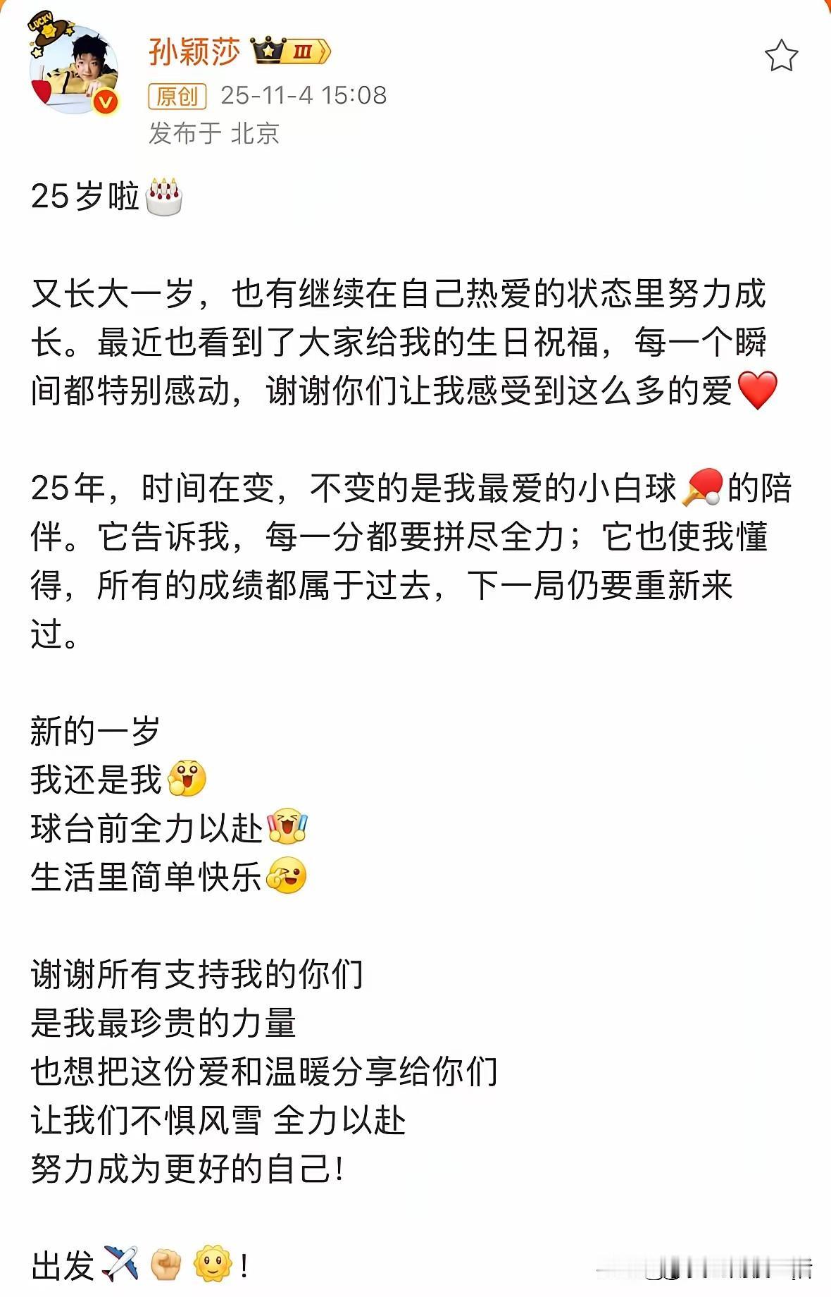 孙颖莎在大家的庆生祝福中出发全运会了。孙颖莎的文笔很好。她说她看到了大家给她的生