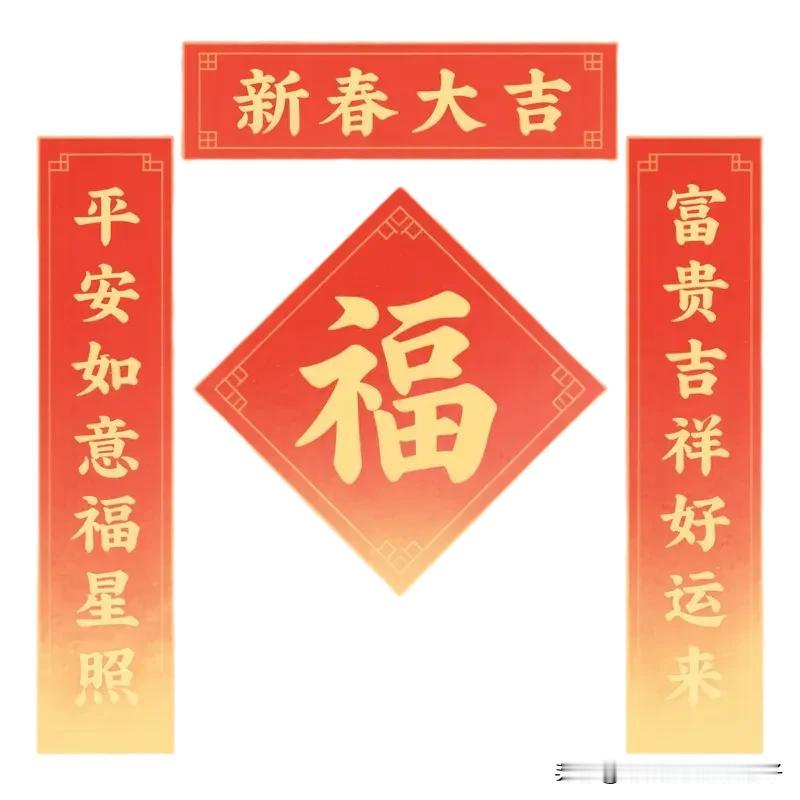 看到“进宅平安福星照”这个上联，我也来凑个热闹对个下联。从常见的春联对仗和寓意来