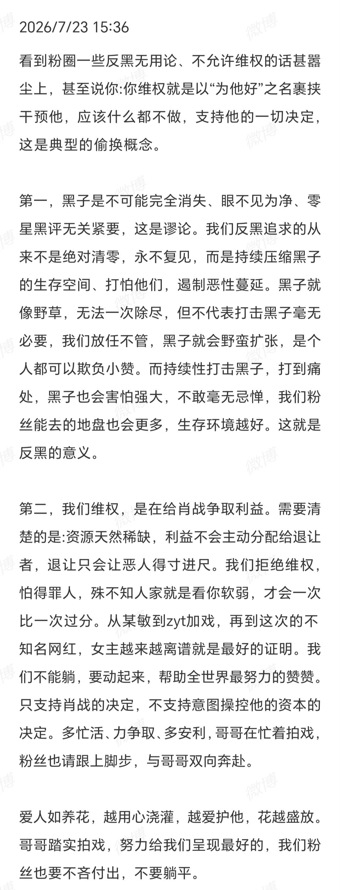 7月23号“彼此保护不是说说而已”很多时候我都会特别怨忿替他塑金身的人，她