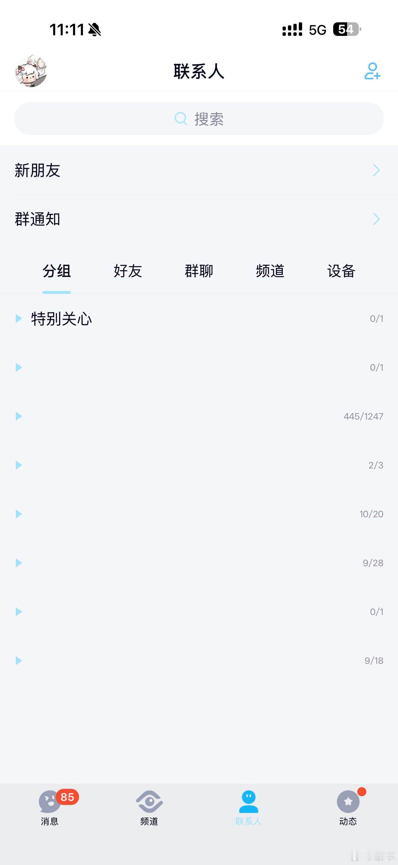 我以前是个很喜欢给好友打备注的人我会把好友列表整得工工整整分组分好但现在我几乎