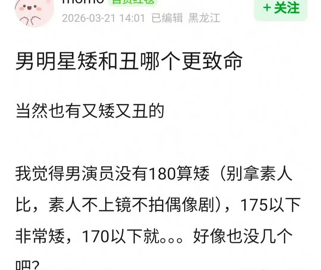 男明星矮和丑哪个更致命🤨