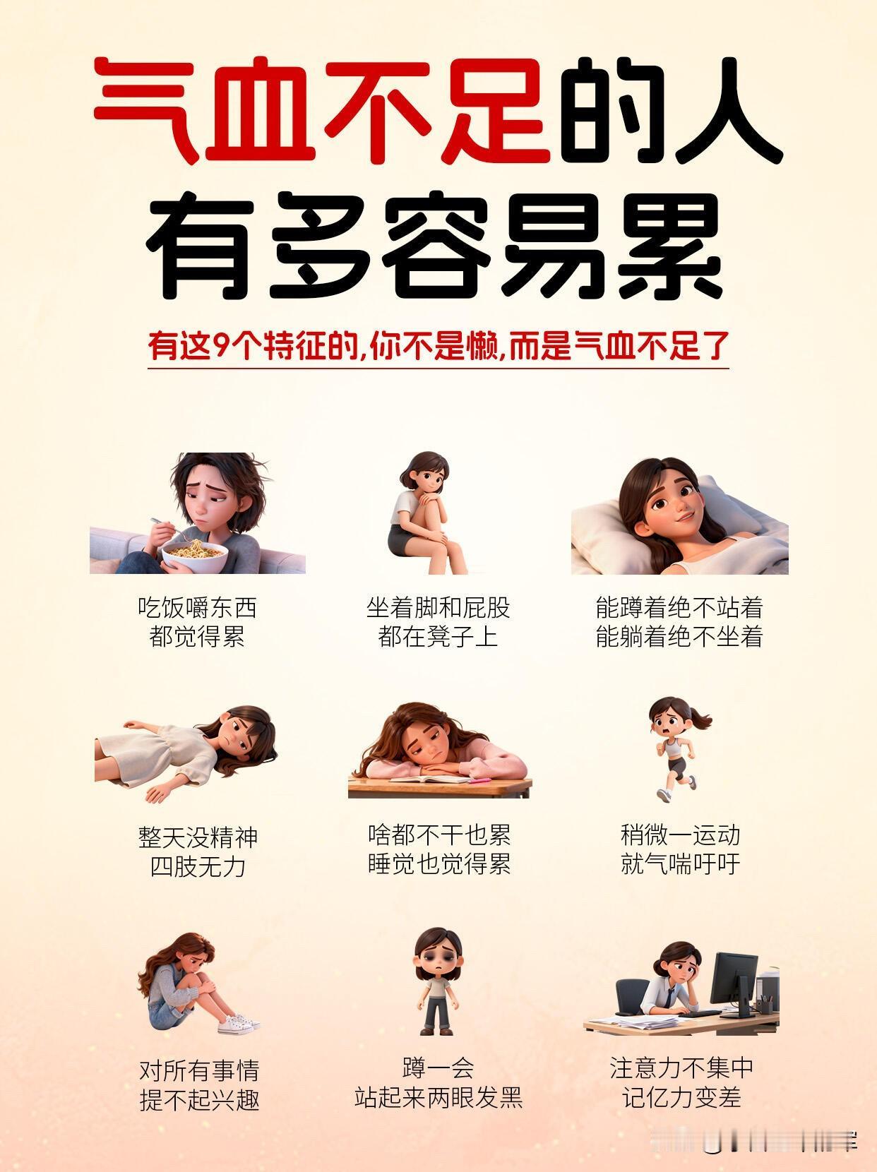 气血不足不是懒！9个特征+低成本养气血指南很多时候你觉得累、没精神，不是懒，