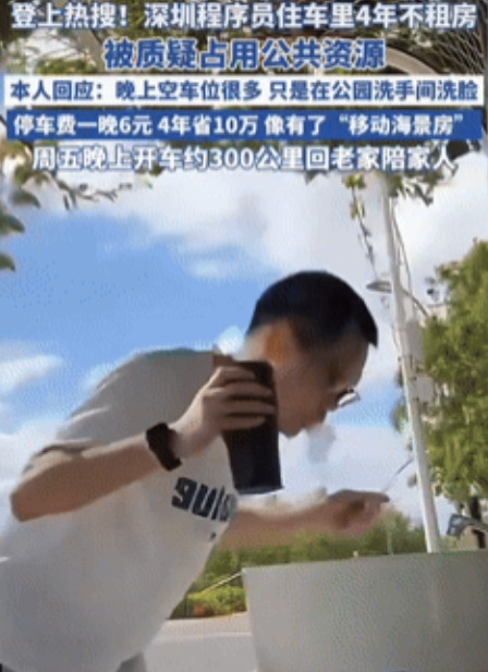 “人怎么能这么聪明！”6月23日，深圳一男程序员住在车里4年不租房，一晚停车位6