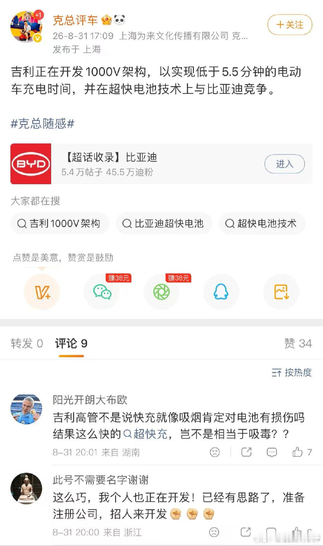 现在知道为什么比亚迪的闪充桩上没有logo了吧？因为是中国的闪充，不是比亚迪的闪
