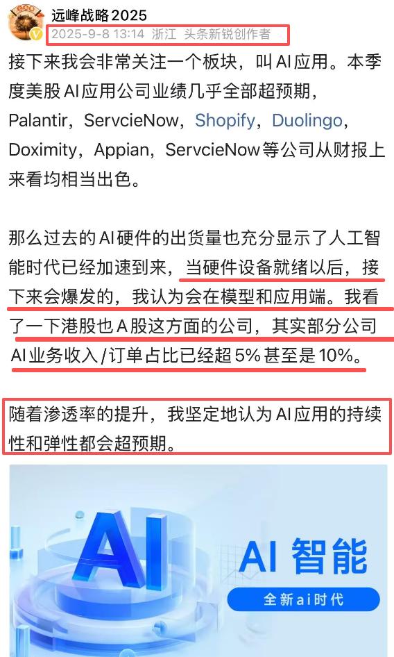 前两天我说过，我已经完成AI软件，和AI应用的布局了，接下来关注这两个发挥。逻辑