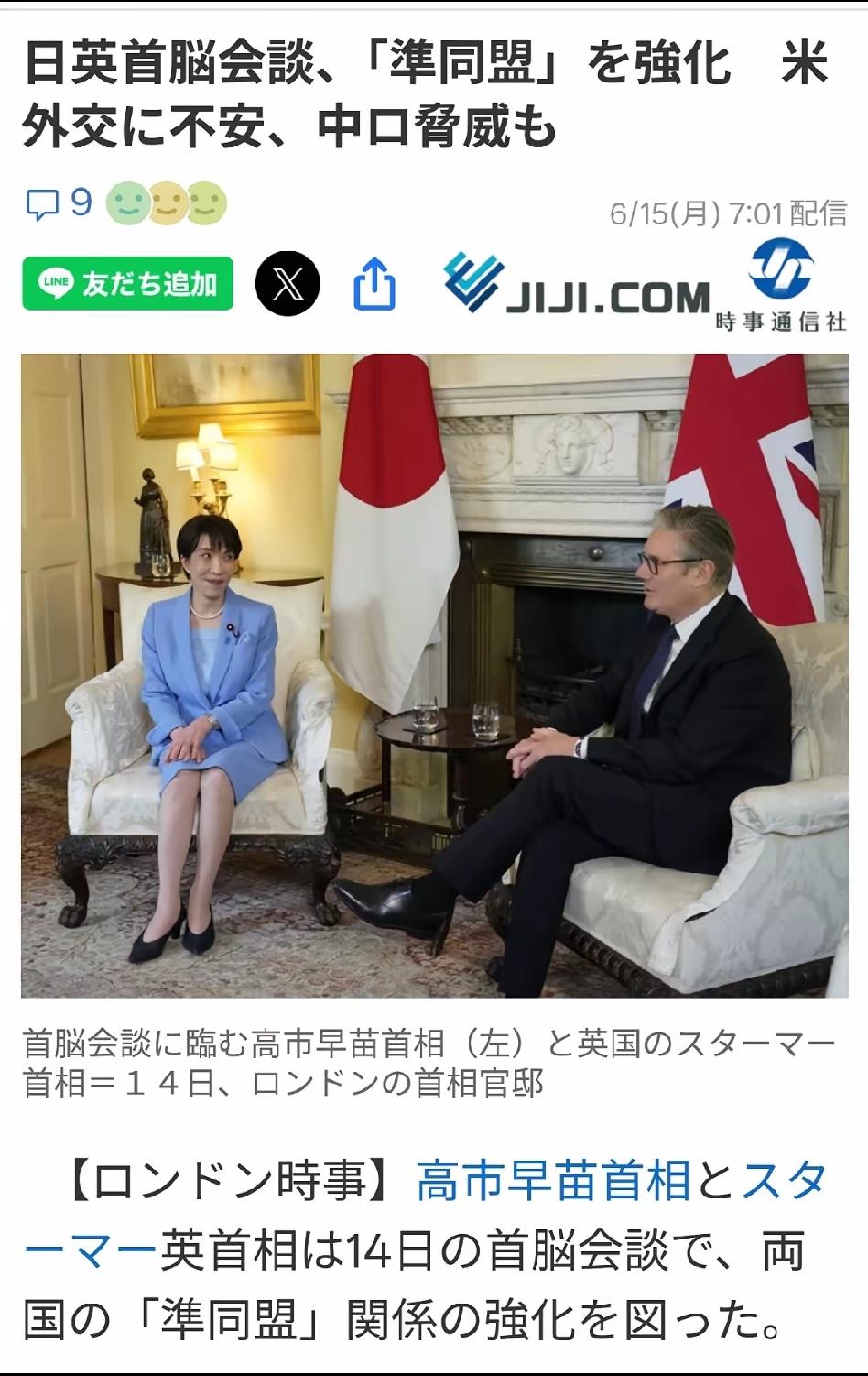 2026年6月15日，日本共同社报道：“高市早苗与英国首相斯塔默于14日举行双边