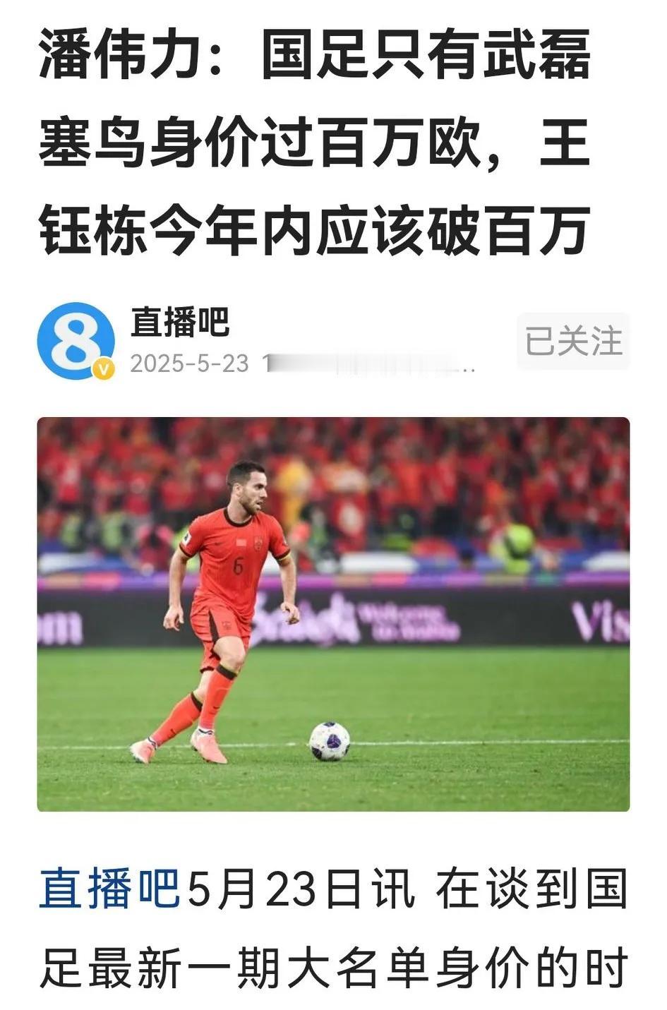 国足将战印尼，看德转评估的双方主力身价（万欧元）对比，竟成倍数差距：国足这边