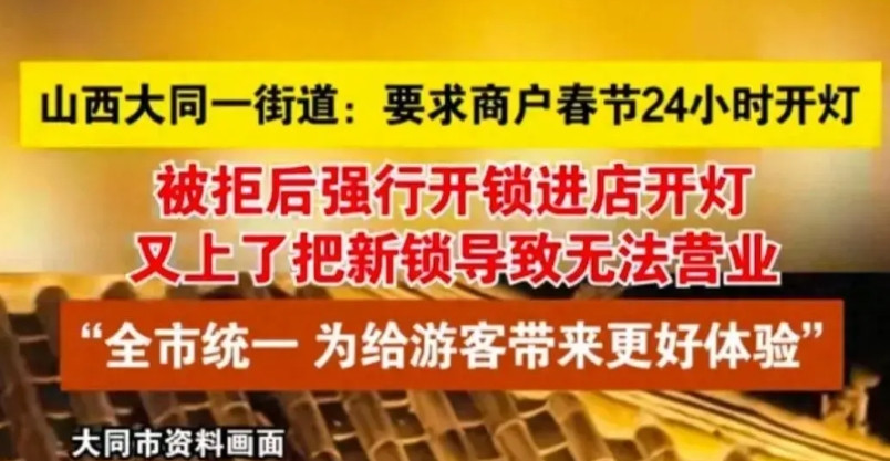 山西大同强行入店开灯，照出了几个妖魔鬼怪2月3日，山西大同古城一个商铺老板上