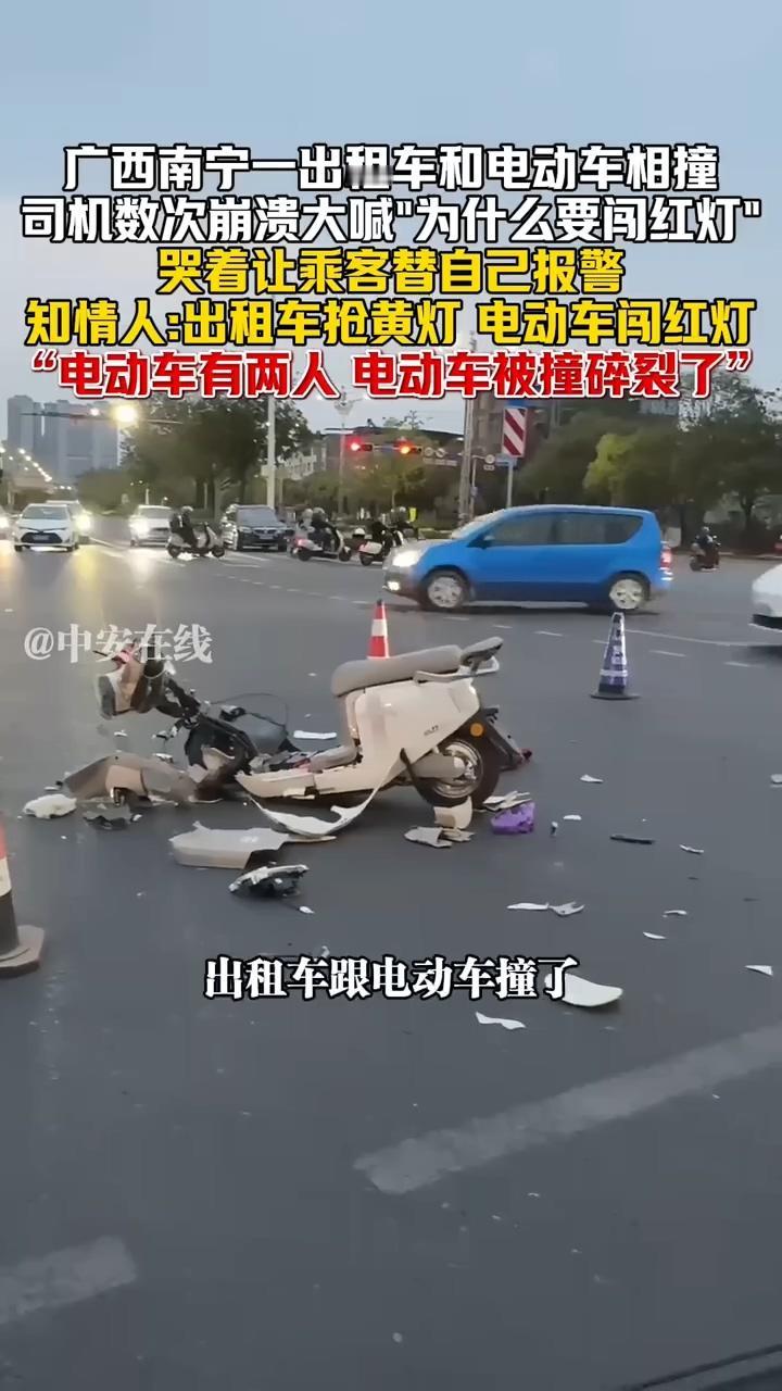 南宁出租车司机哭喊：“你干嘛要闯红灯啊”，引发广大网友同情。但如果你以为电动车闯