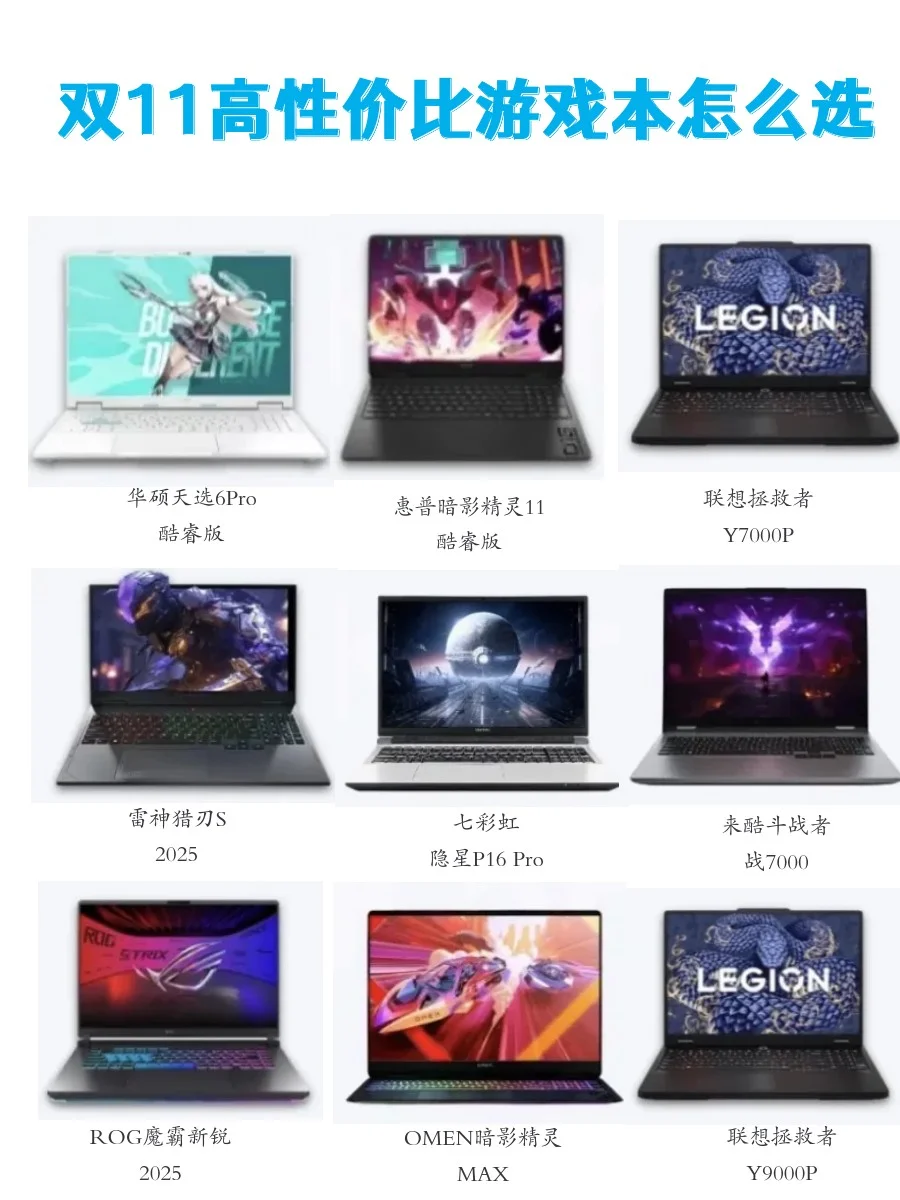 双11游戏本选购避坑指南！别只看显卡