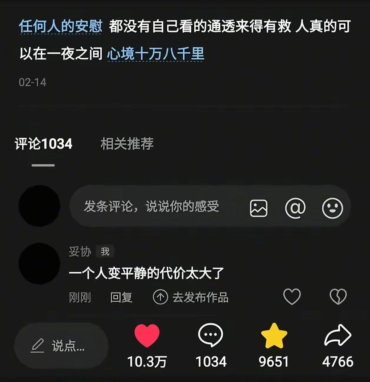 人真的可以在一夜之间，心境十万八千里