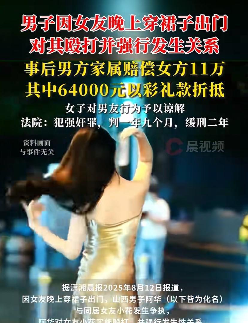 “不止是人财两空！”山西永济，男子因未婚妻晚上穿裙子出门，与未婚妻发生争吵，后见