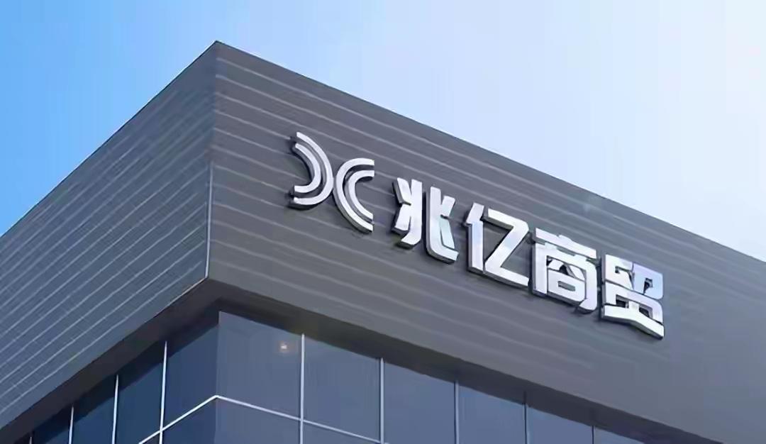 近日，据台媒报道：大陆下发禁令，明确禁止所有大陆企业与沈伯洋家族兆亿公司开展任何