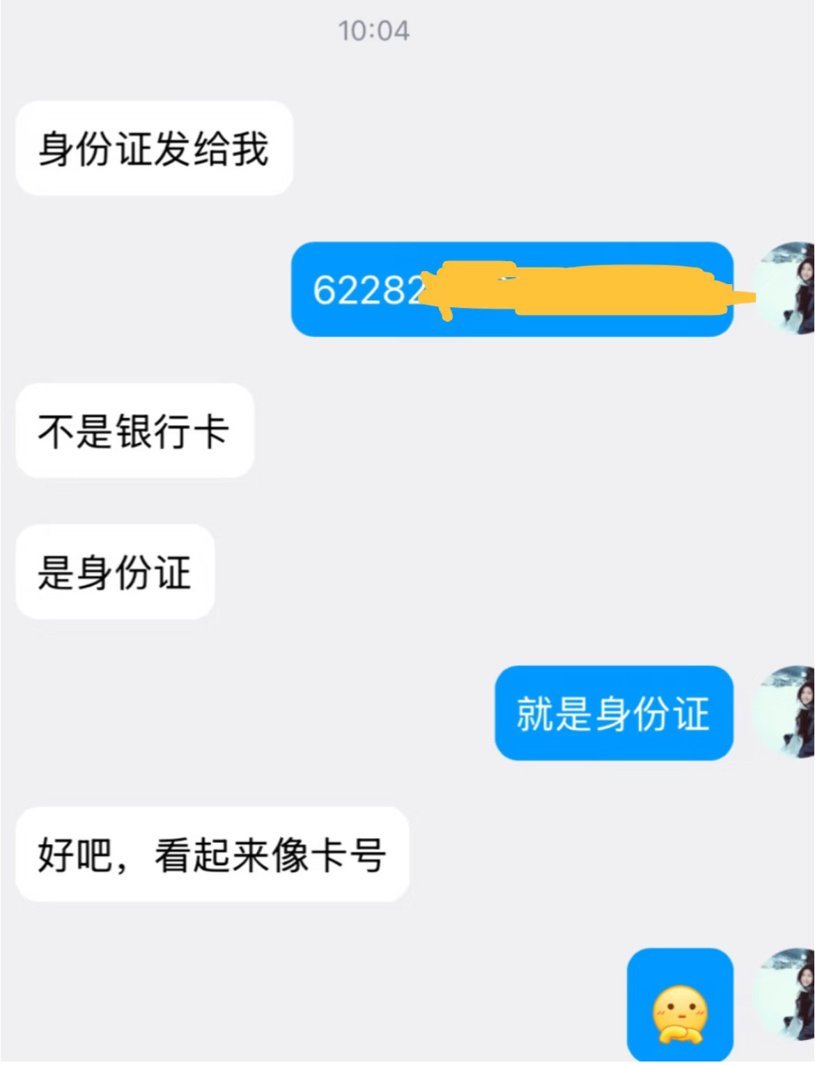 像极了银行卡号的身份证。
